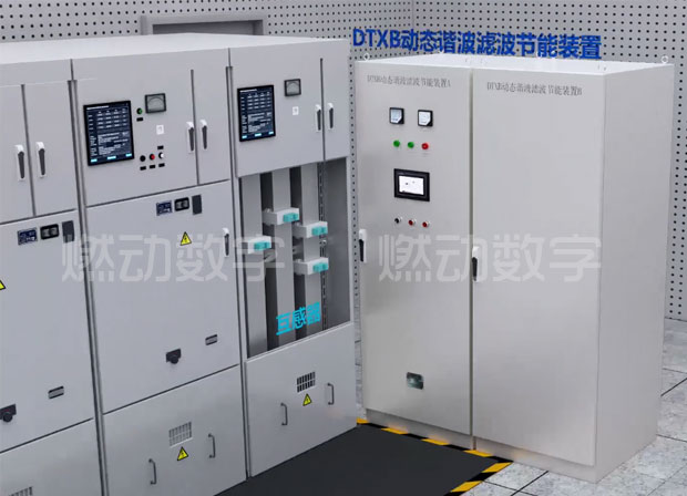 完成康迪欣電氣公司動(dòng)態(tài)諧波濾波節(jié)能裝置三維動(dòng)畫 完成康迪欣電氣公司動(dòng)態(tài)諧波濾波節(jié)能裝置三維動(dòng)畫